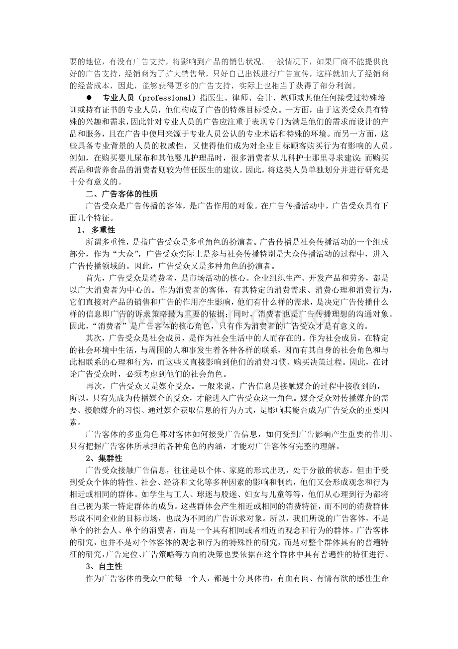 第十章广告客体-第十一章广告客体.docx_第2页