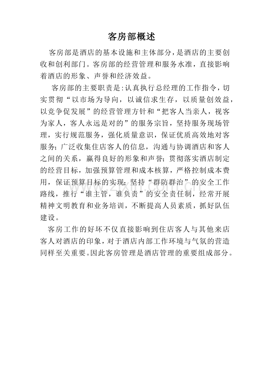 某大酒店客房部服务工作规范.docx_第1页