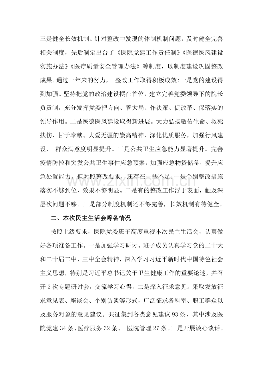 【11篇】2025年增强党性、严守纪律、砥砺作风等“四个带头方面”个人对照检查材料、存在问题与不足、整改措施、下一步努力方向供参考.docx_第2页