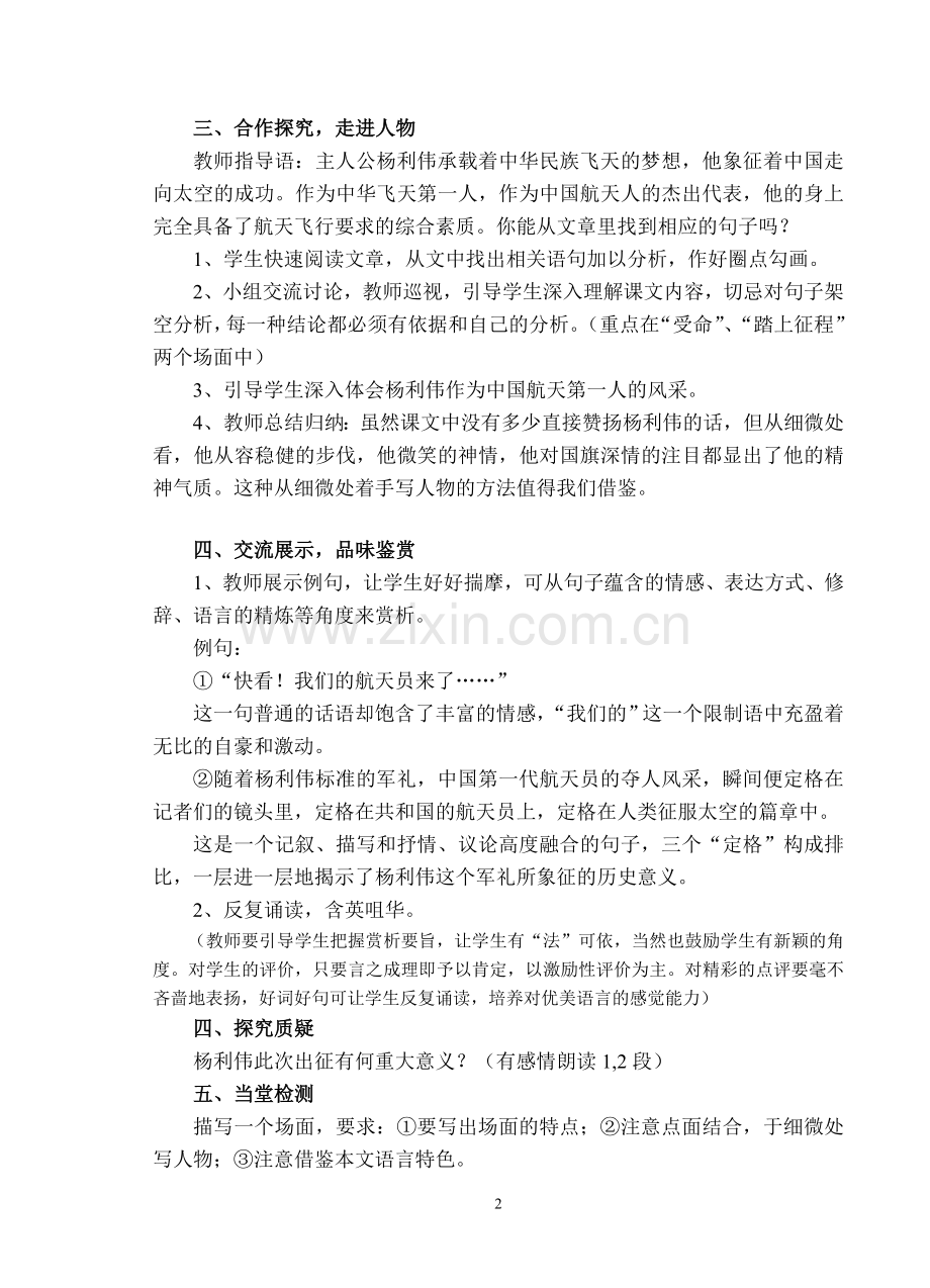 “神州”五号飞船航天员出征记.doc_第2页
