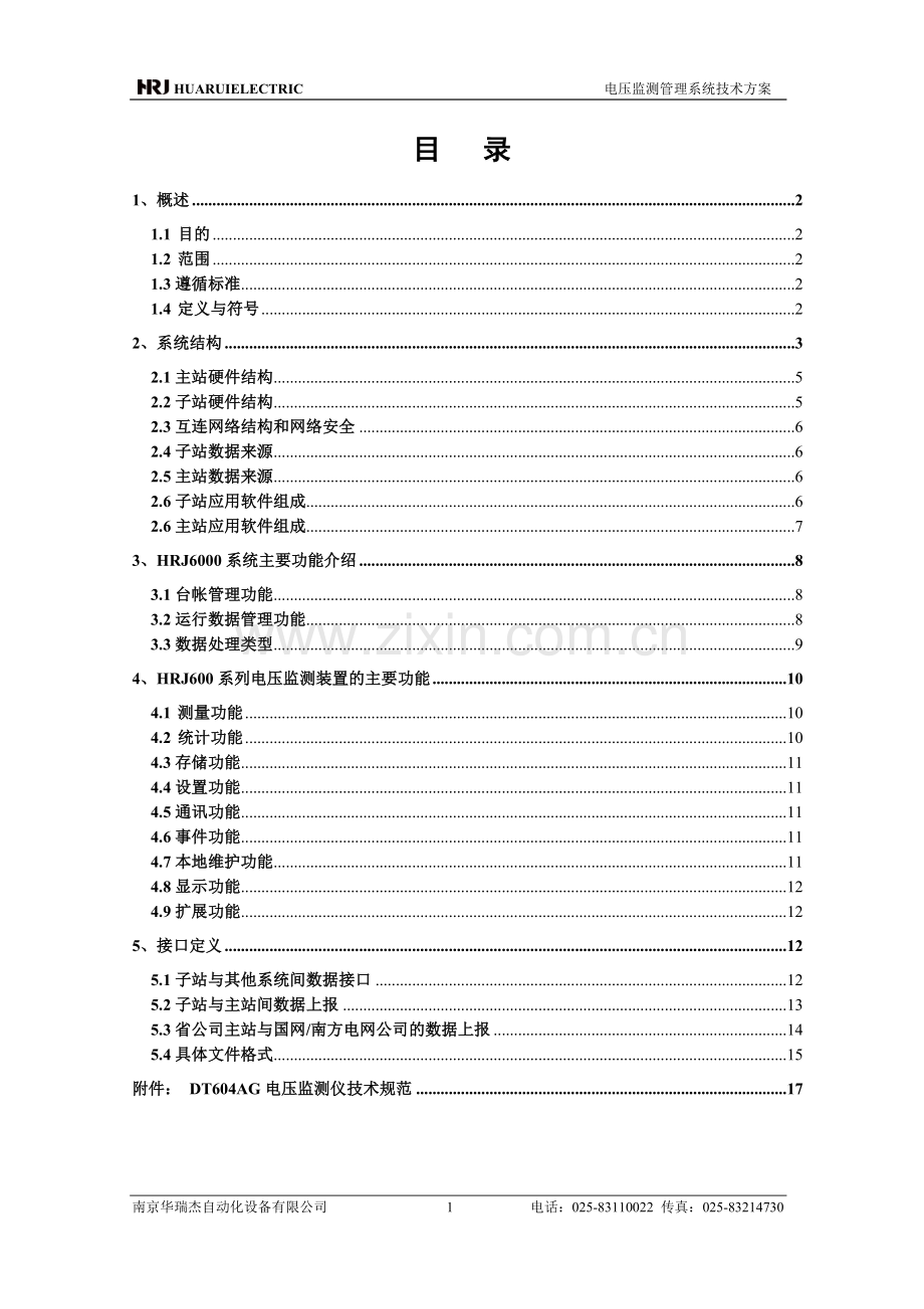 OK电压监测管理系统标准技术方案.doc_第2页