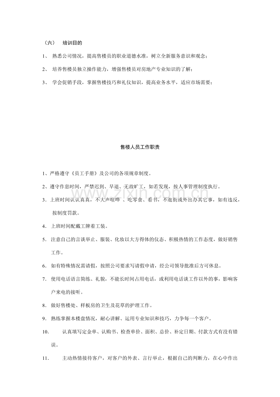 房地产销售人员培训手册.docx_第2页