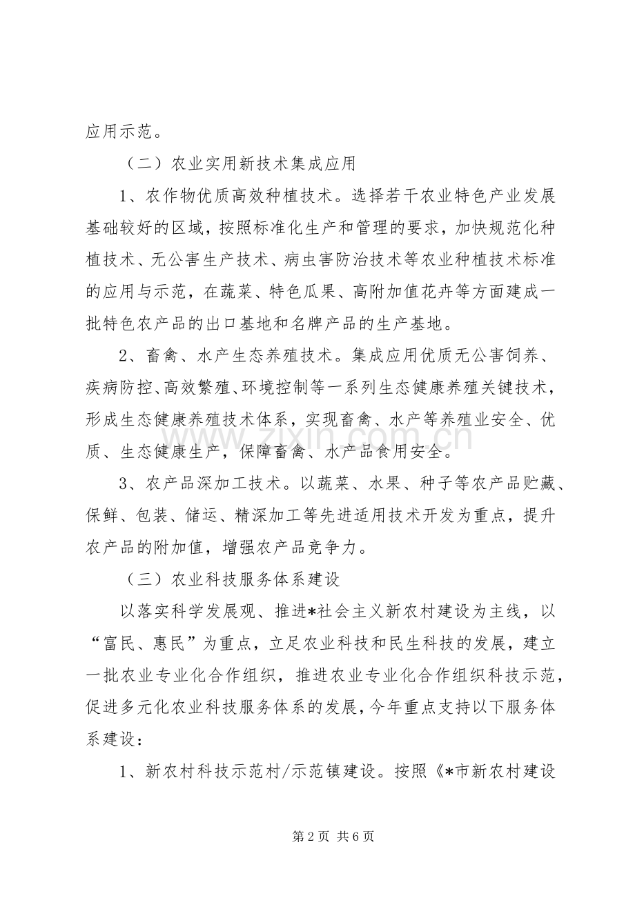市农业科技工程项目申报材料.docx_第2页