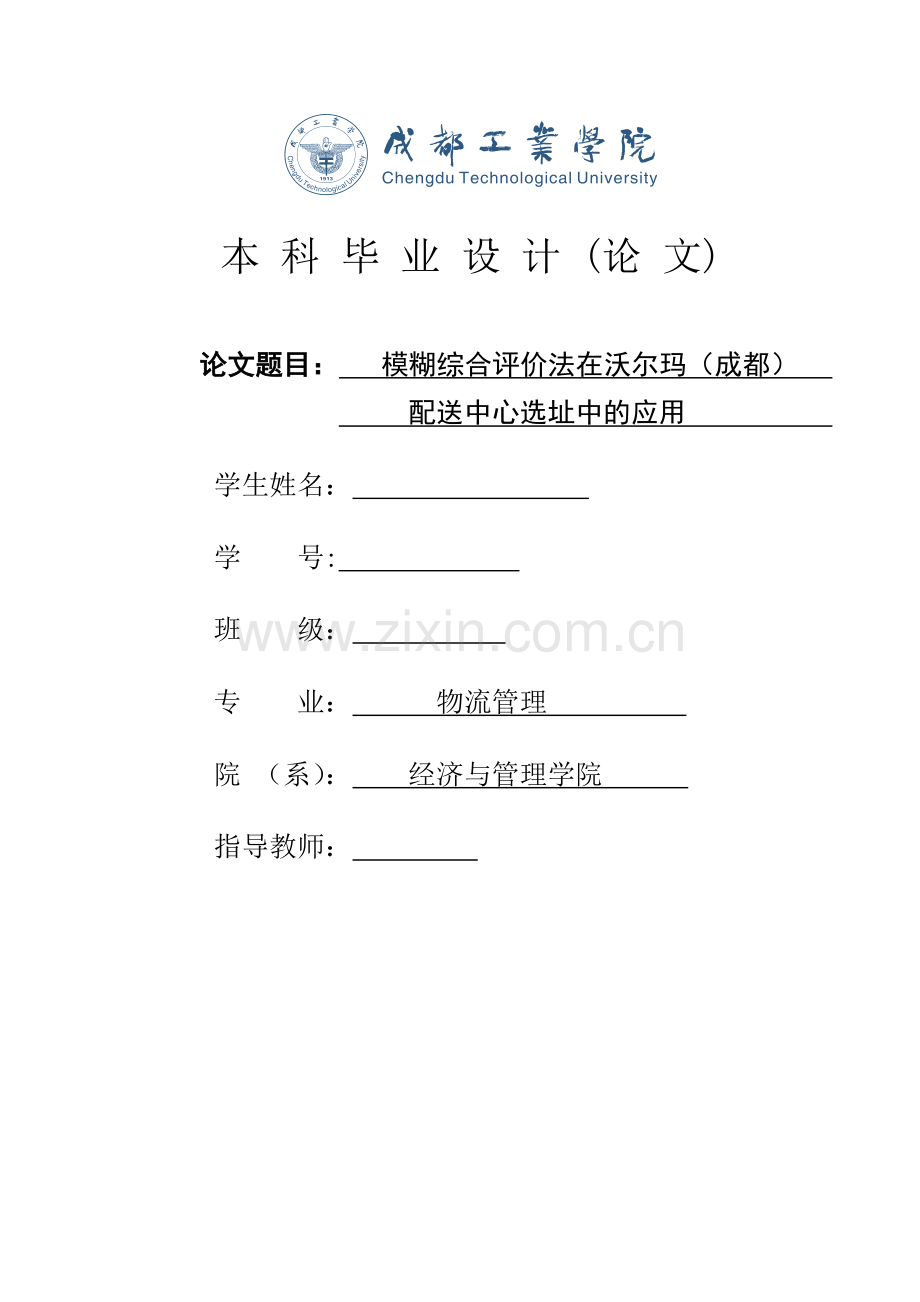 配送中心选址.docx_第1页