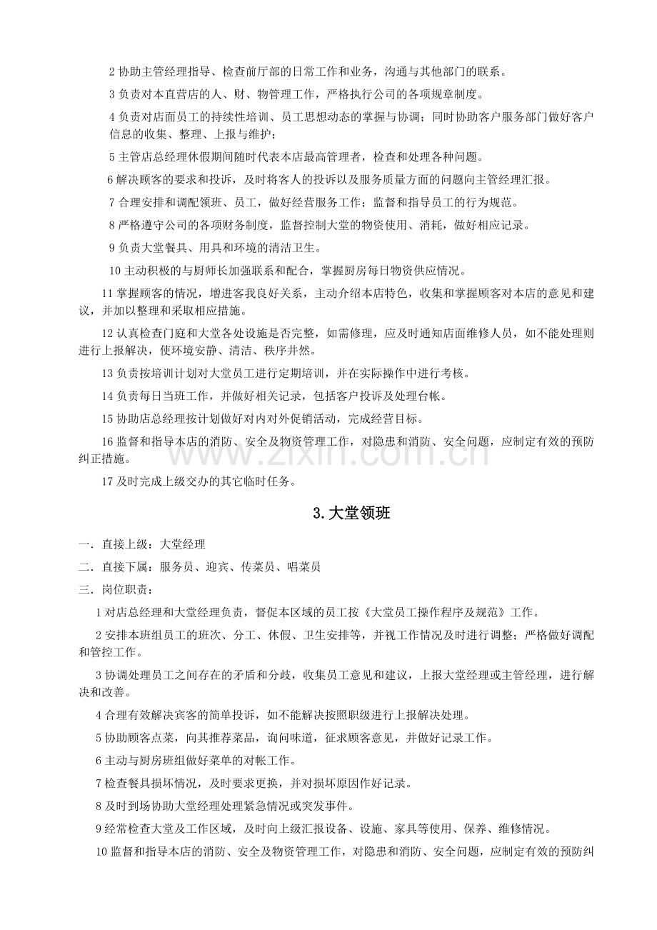 指南针店面员工岗位职责.docx_第2页