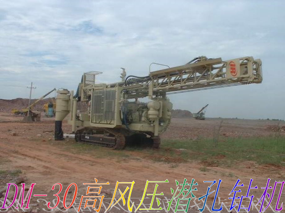 高风压潜孔钻机培训教程.ppt_第2页