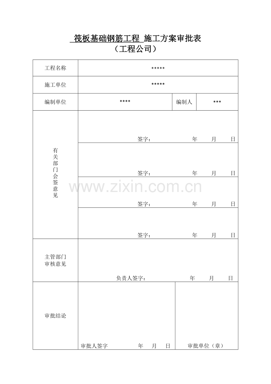 筏板基础钢筋工程施工方案.docx_第2页