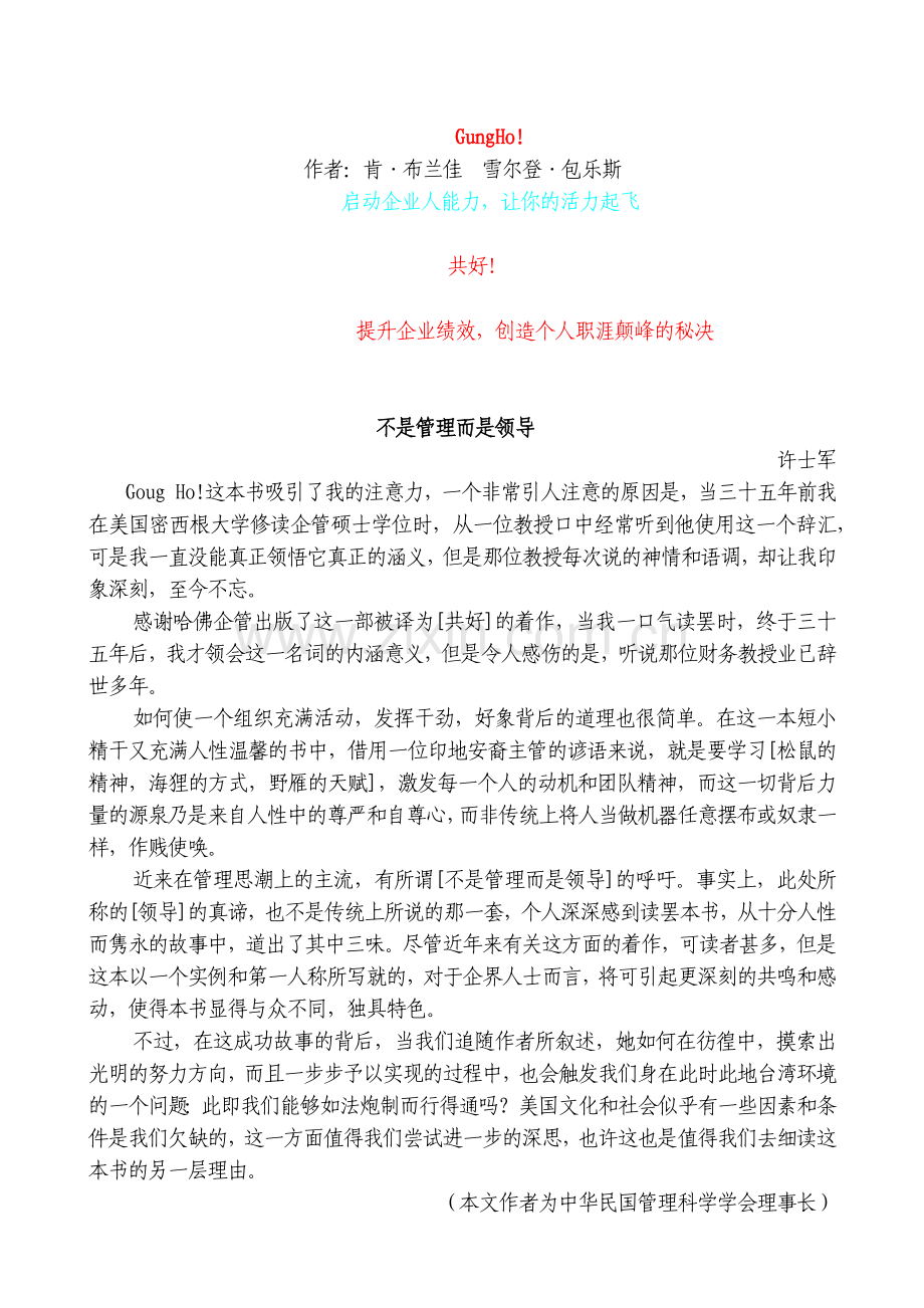 提升企业绩效创造个人职涯颠峰的秘决.docx_第1页