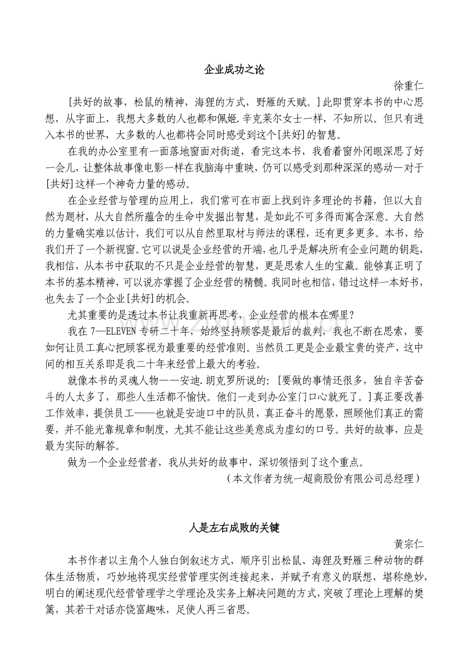 提升企业绩效创造个人职涯颠峰的秘决.docx_第2页