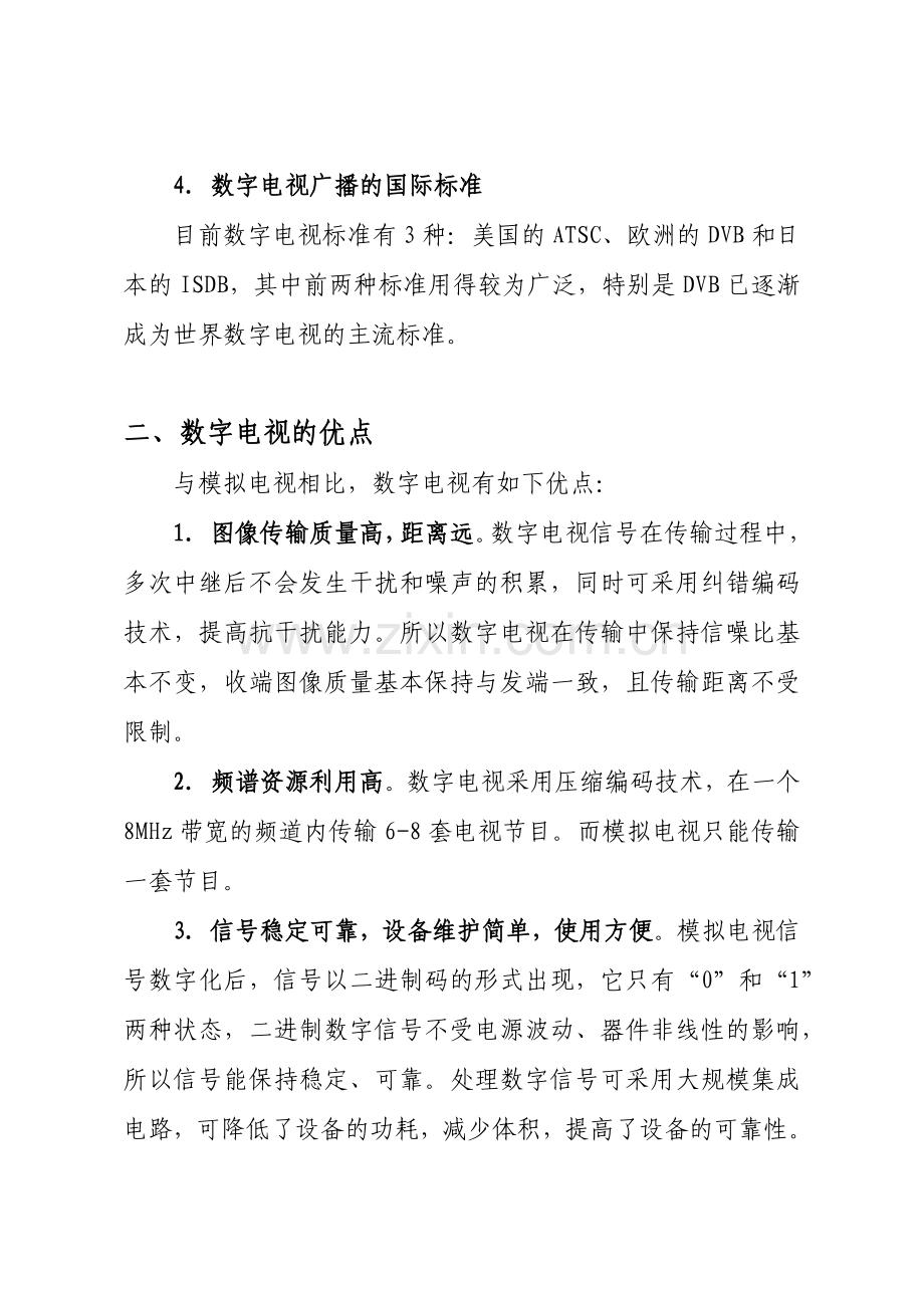 数字电视培训教材.docx_第2页