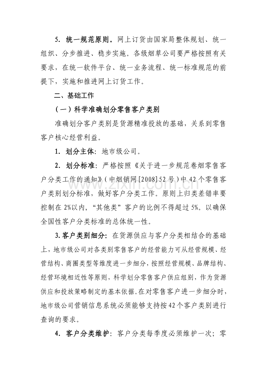网上订货业务管理及管理知识规范.docx_第2页