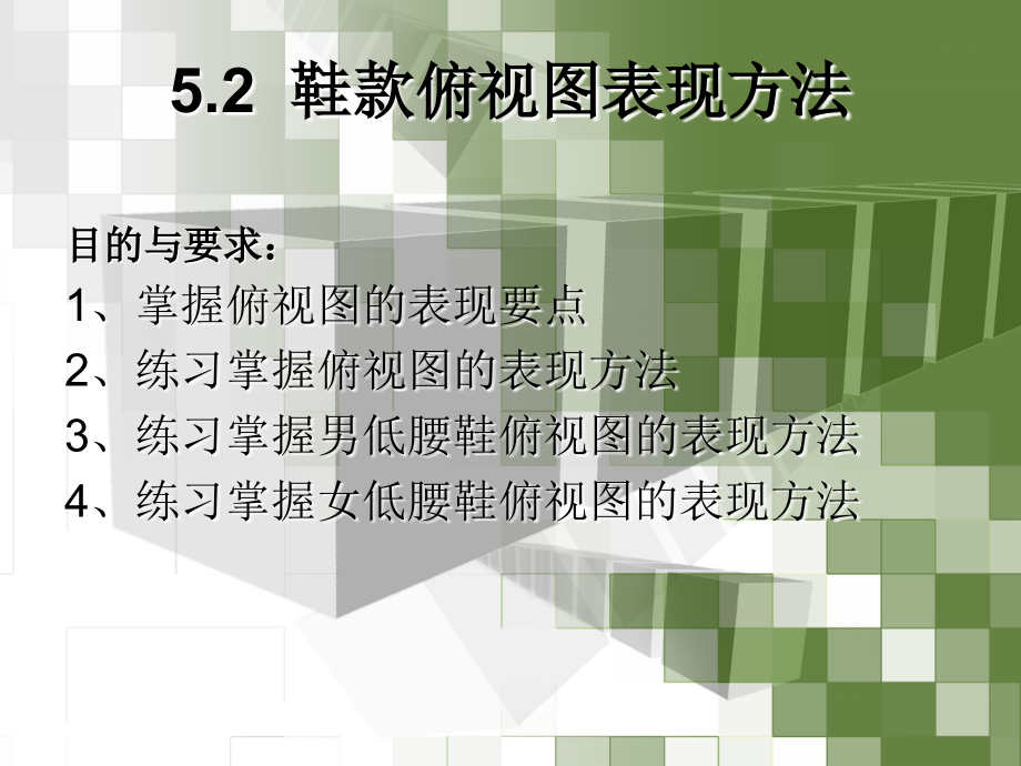 俯视图画法.ppt_第1页