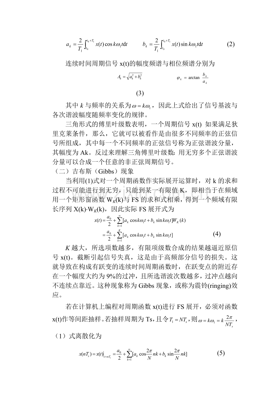 信号与系统实验_连续时间信号的傅里叶级数.doc_第2页