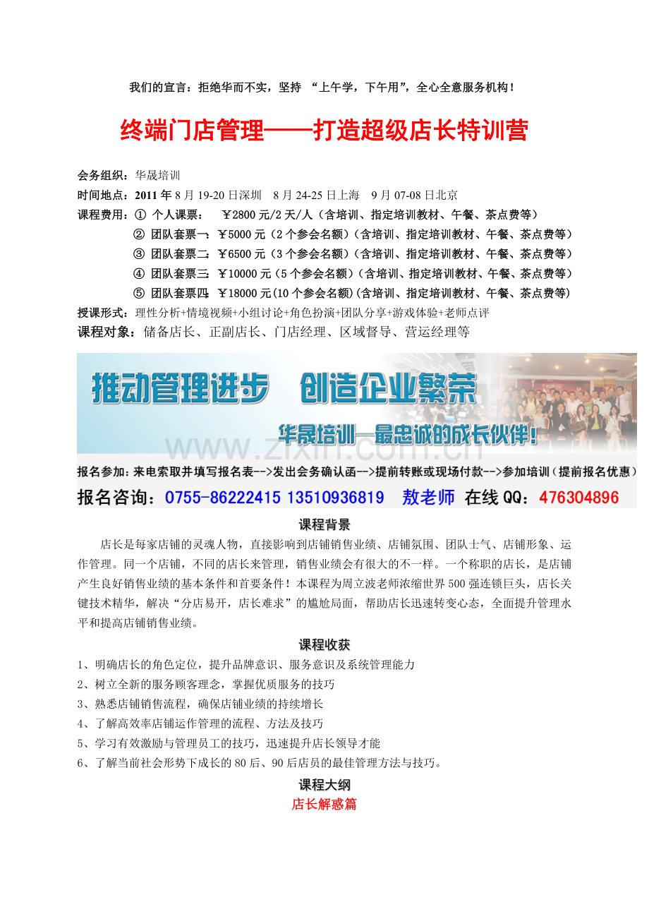 打造超级店长特训营.docx_第1页