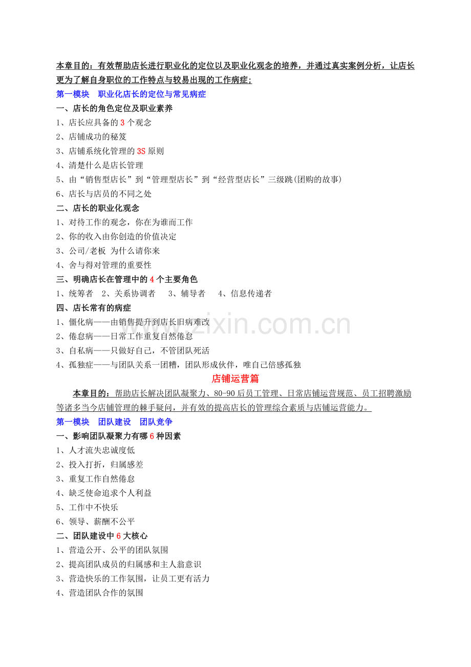 打造超级店长特训营.docx_第2页