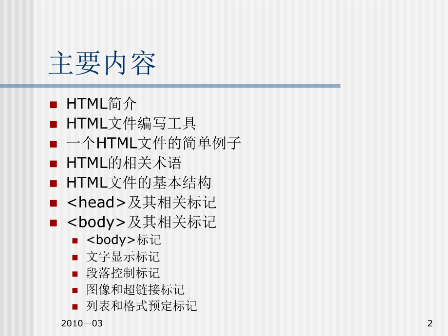 页面静态标记(A).ppt_第2页