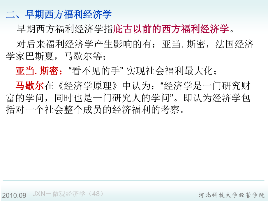 CH09-福利经济学.ppt_第2页