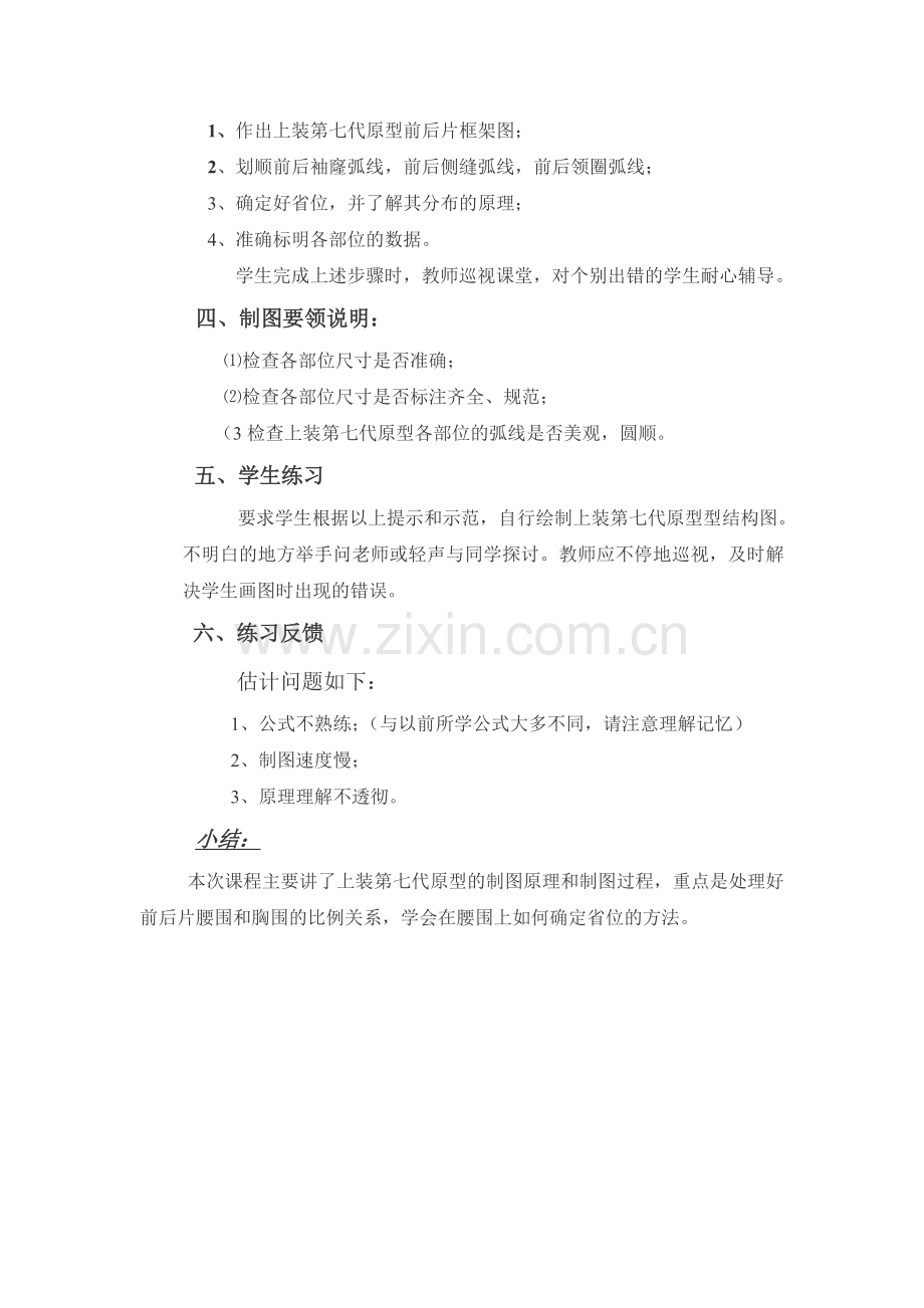 上衣制图练习.doc_第2页