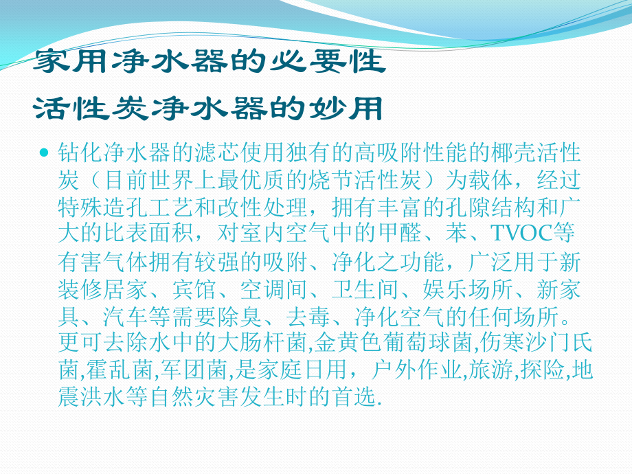 净水器的作用 活性炭的作用.pptx_第1页
