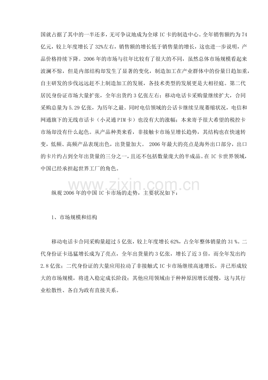某某年中国IC卡市场回顾与趋势展望.docx_第2页