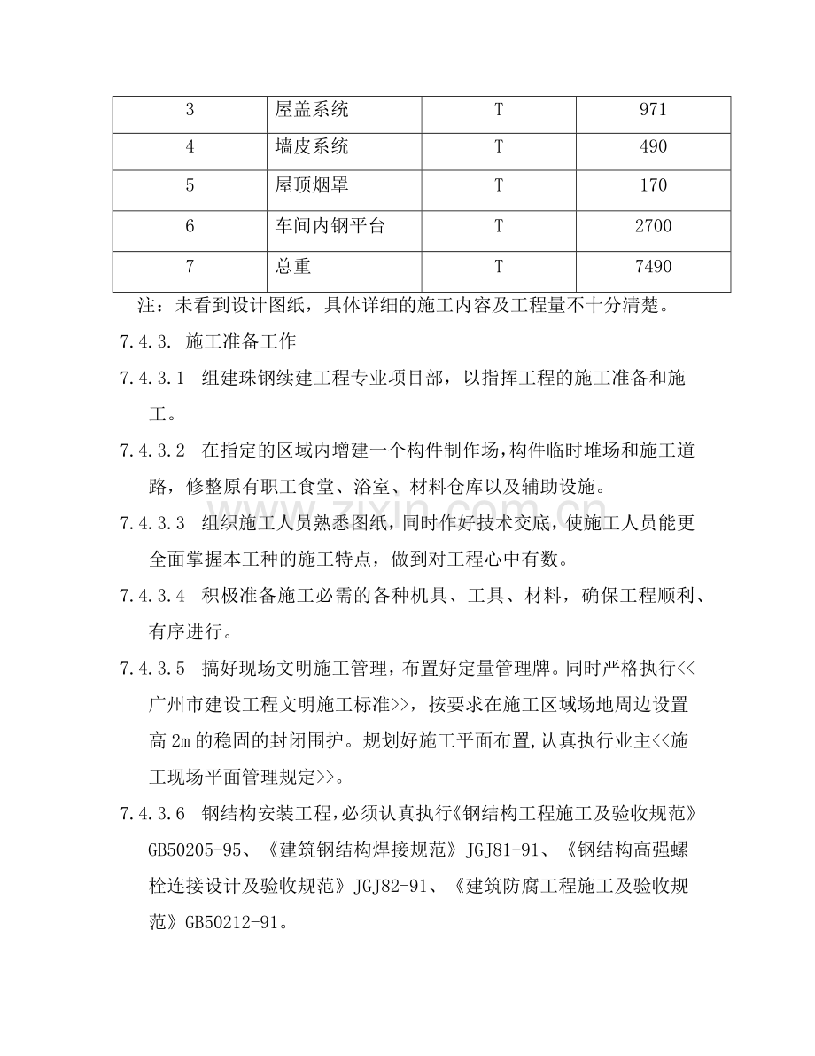 珠钢续建钢结构施工方案.docx_第2页