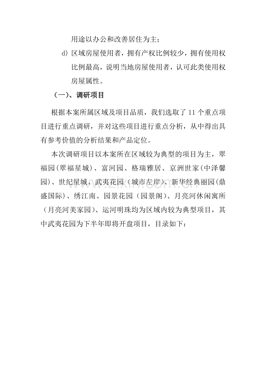 某房地产市场调研报告与产品定位建议.docx_第2页