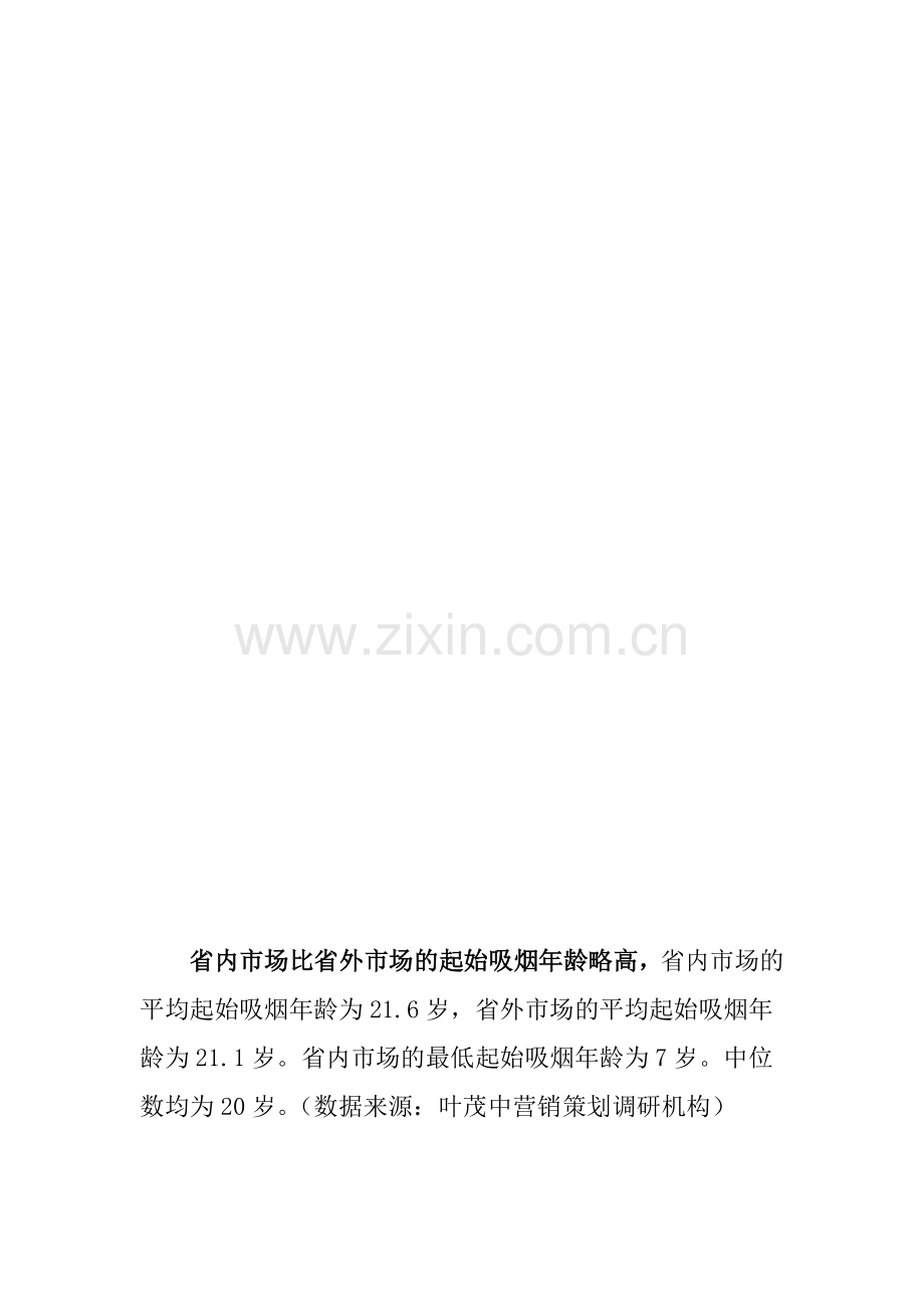 某品牌营销策划方案之五.docx_第2页