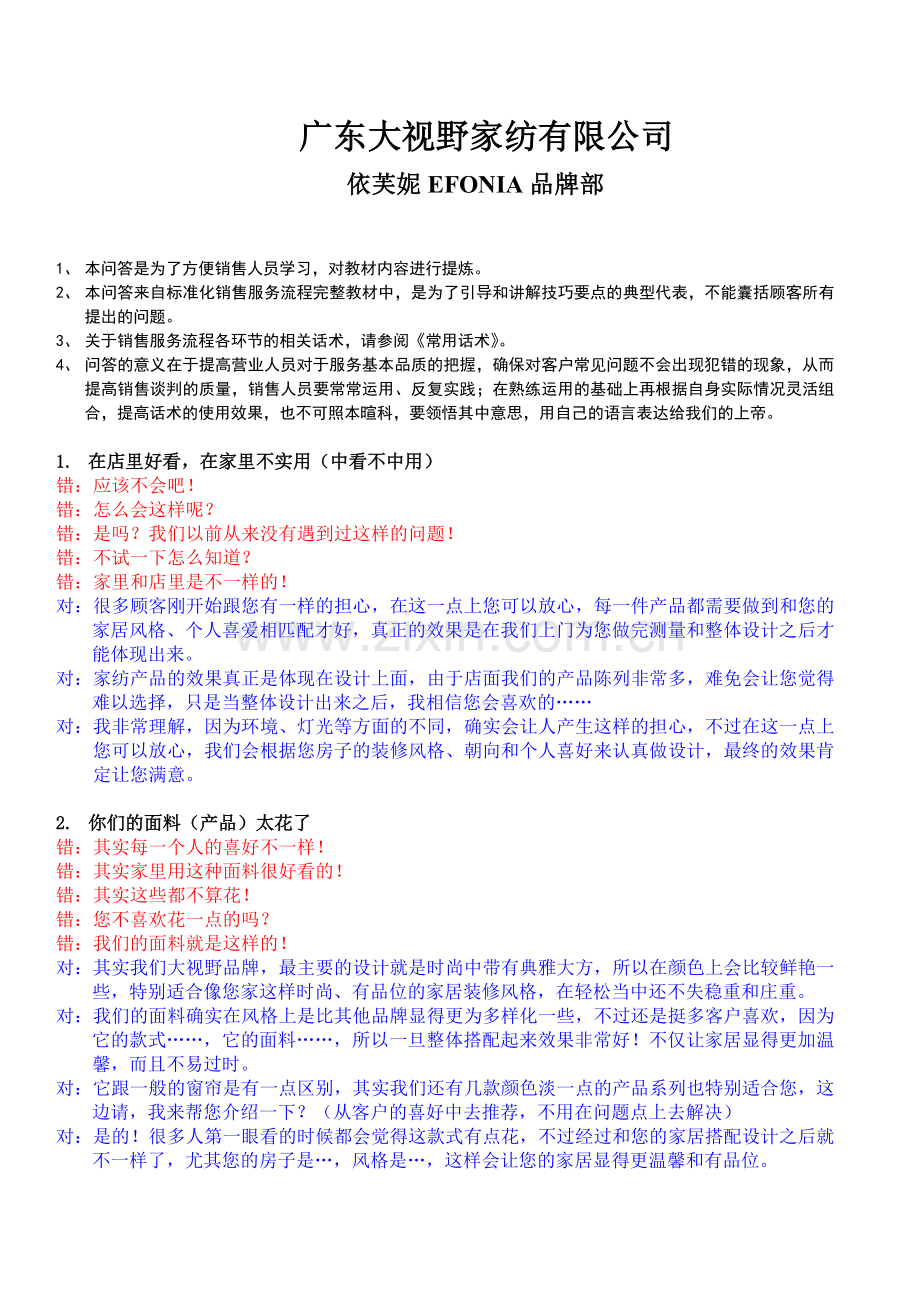 销售常见问答.docx_第1页