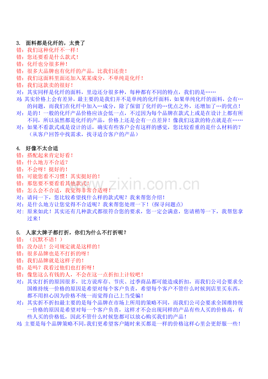 销售常见问答.docx_第2页