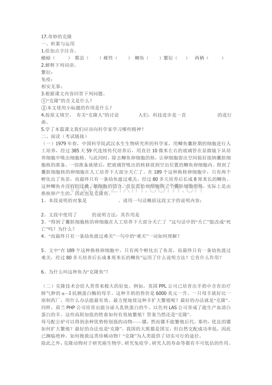 奇妙的克隆作业.doc_第1页