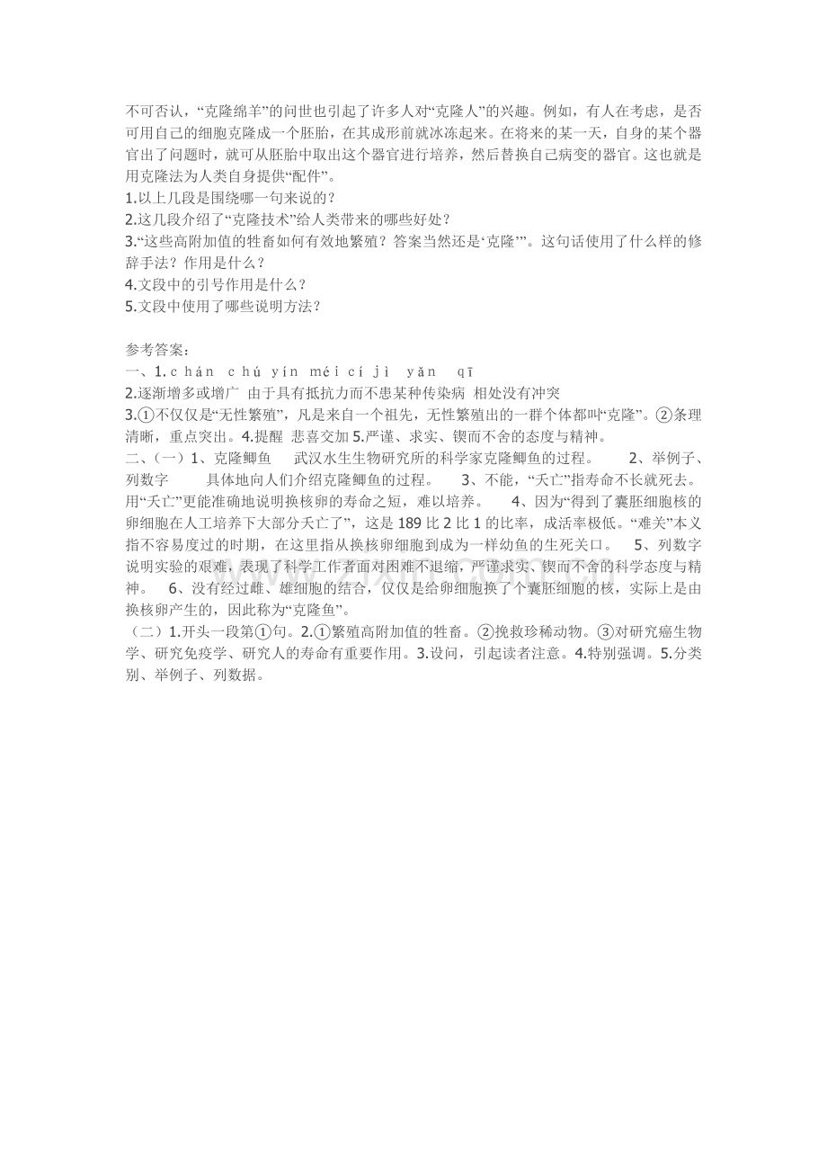 奇妙的克隆作业.doc_第2页