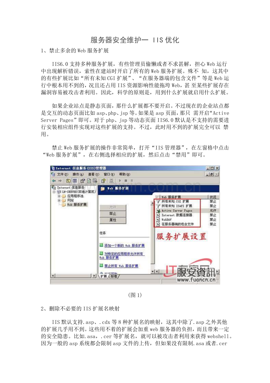 服务器安全维护.docx_第1页