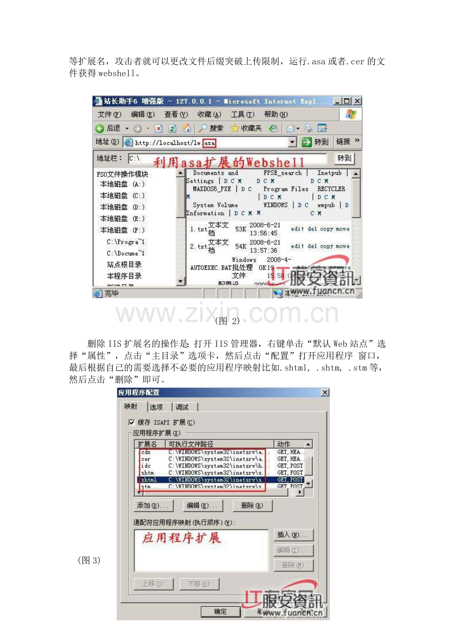 服务器安全维护.docx_第2页