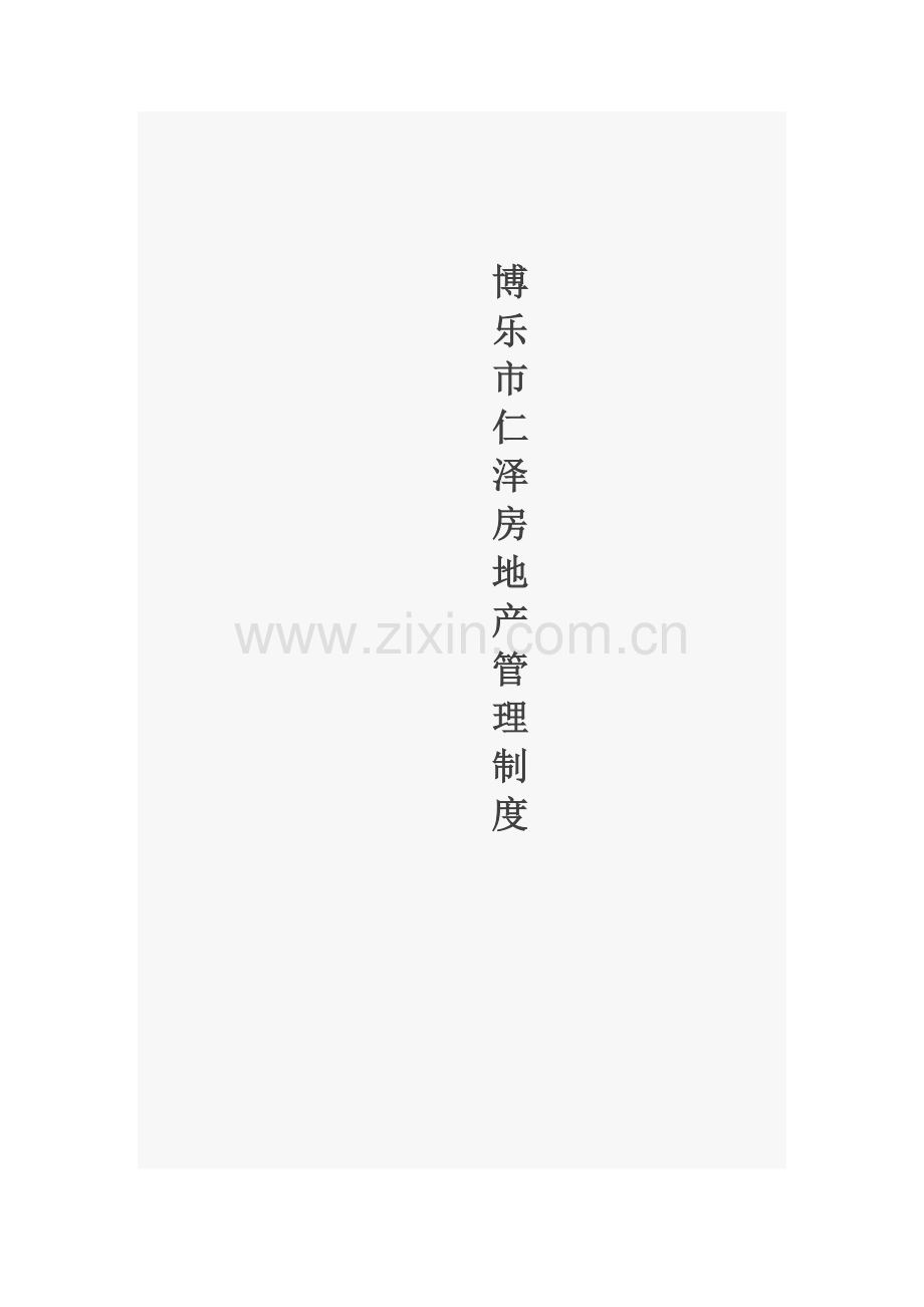 销售部制度范本.docx_第1页
