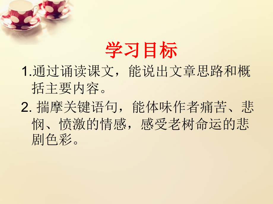 人教版九年级下册第三单元《那树》.ppt_第2页