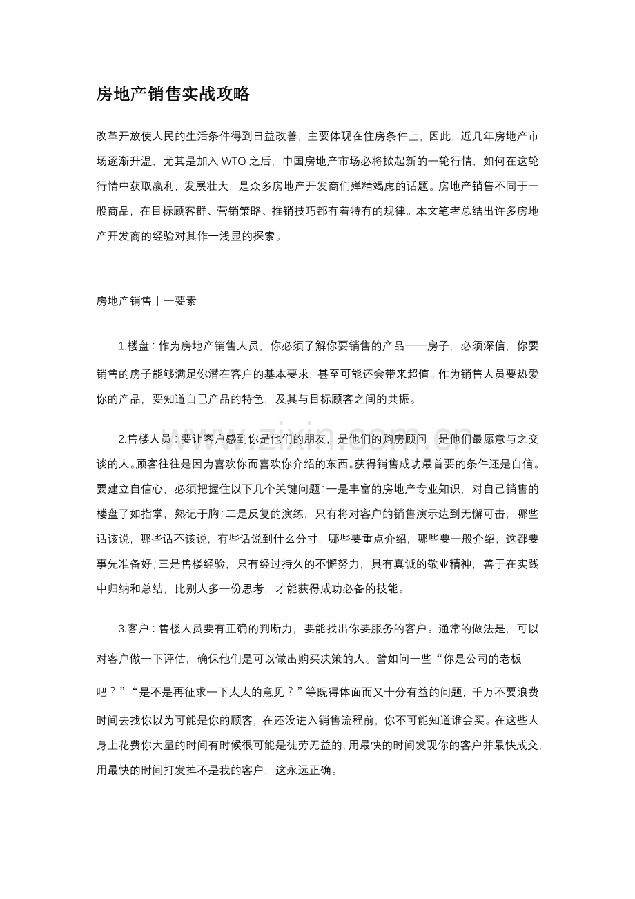 房地产销售培训讲义.docx_第2页