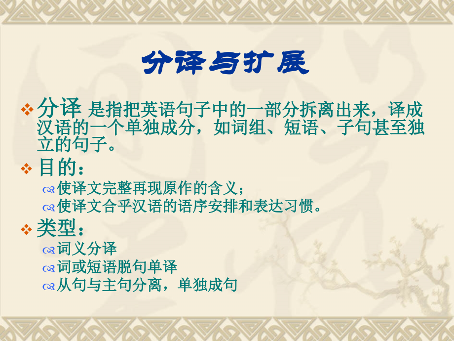 分译与扩展.ppt_第2页