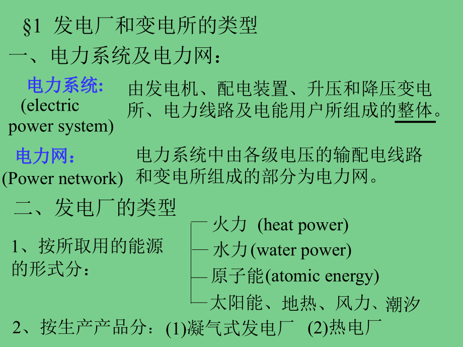 电网基础知识培训教程绪论.ppt_第2页