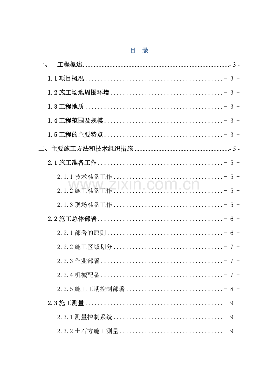 某大型土石方工程施工方案.docx_第1页