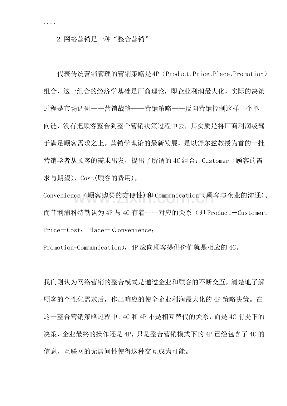 网络经济的市场营销.docx_第2页