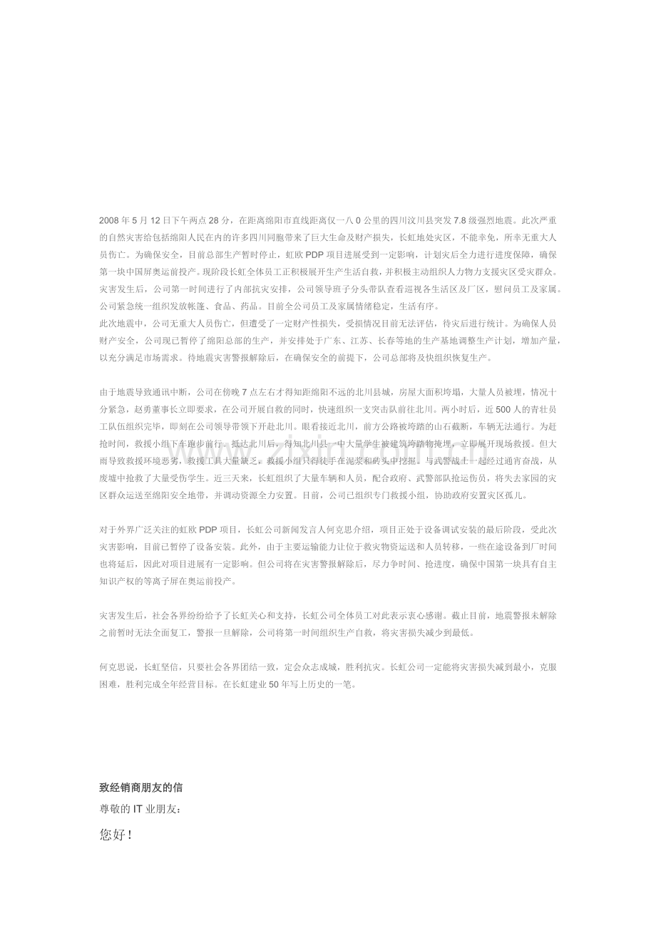 致经销商的一封信.docx_第1页