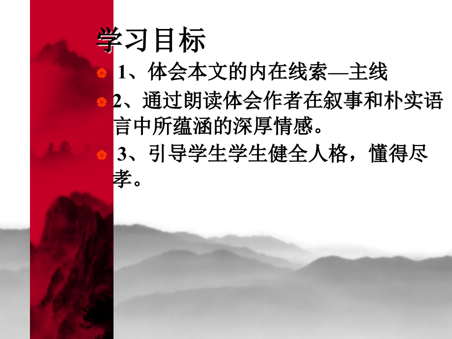 永久的悔》.ppt_第2页