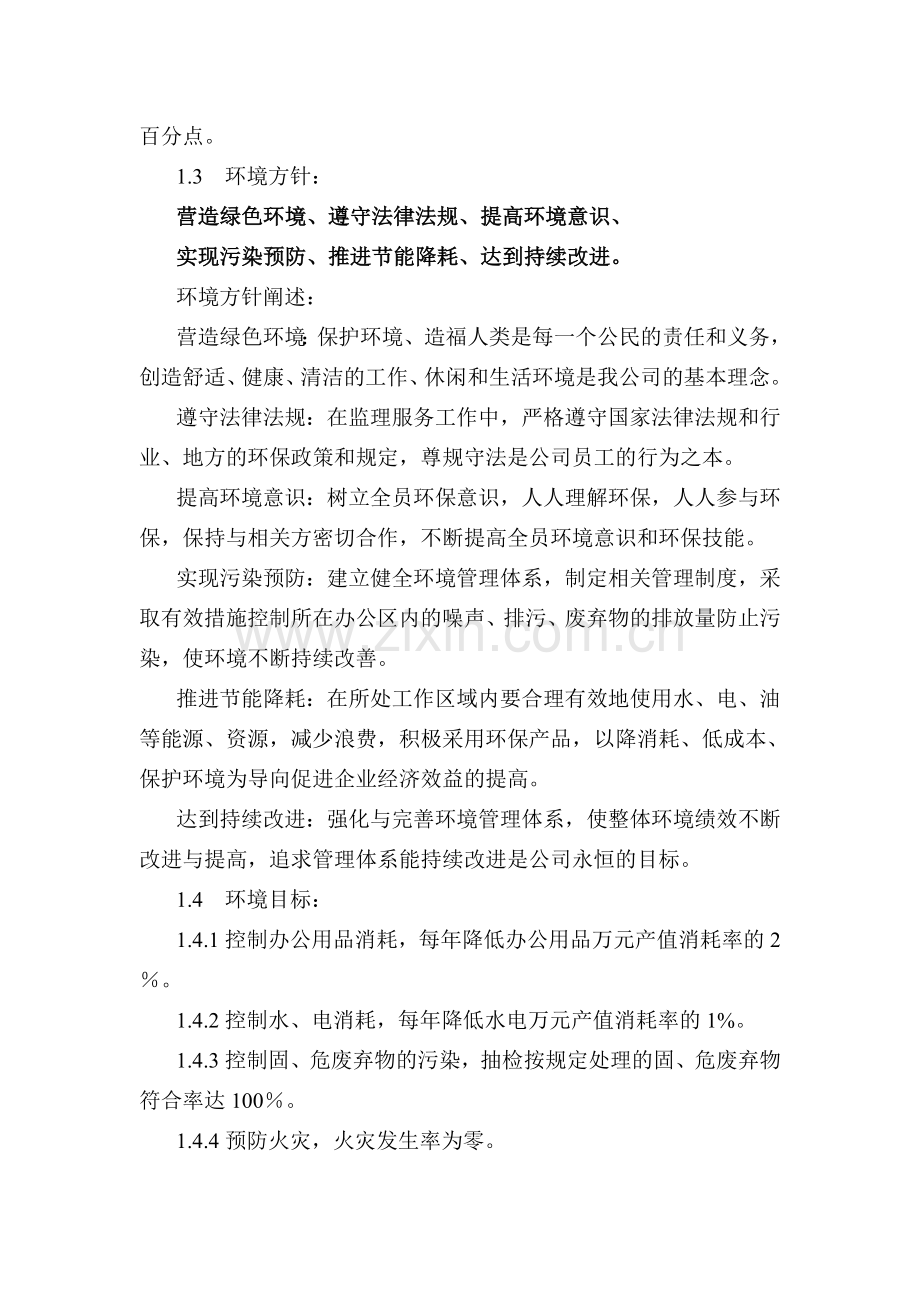 企业质量、环境、职业健康安全方针和目标.doc_第2页