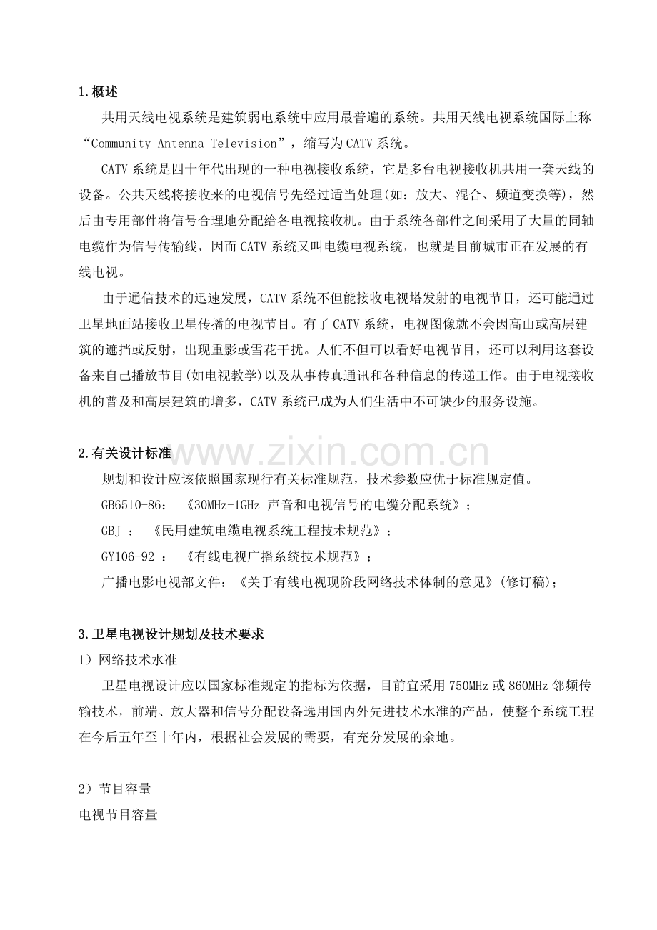 有线电视系统方案(9页).doc_第2页