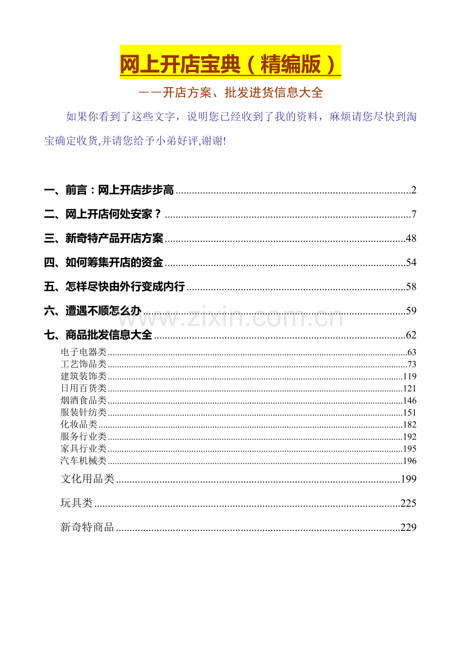 网上开店的管理宝典.docx_第1页