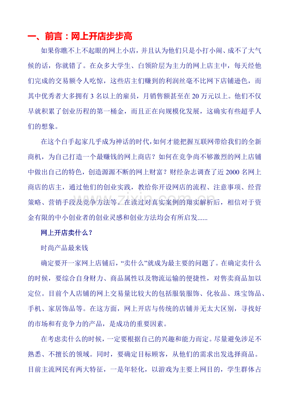 网上开店的管理宝典.docx_第2页