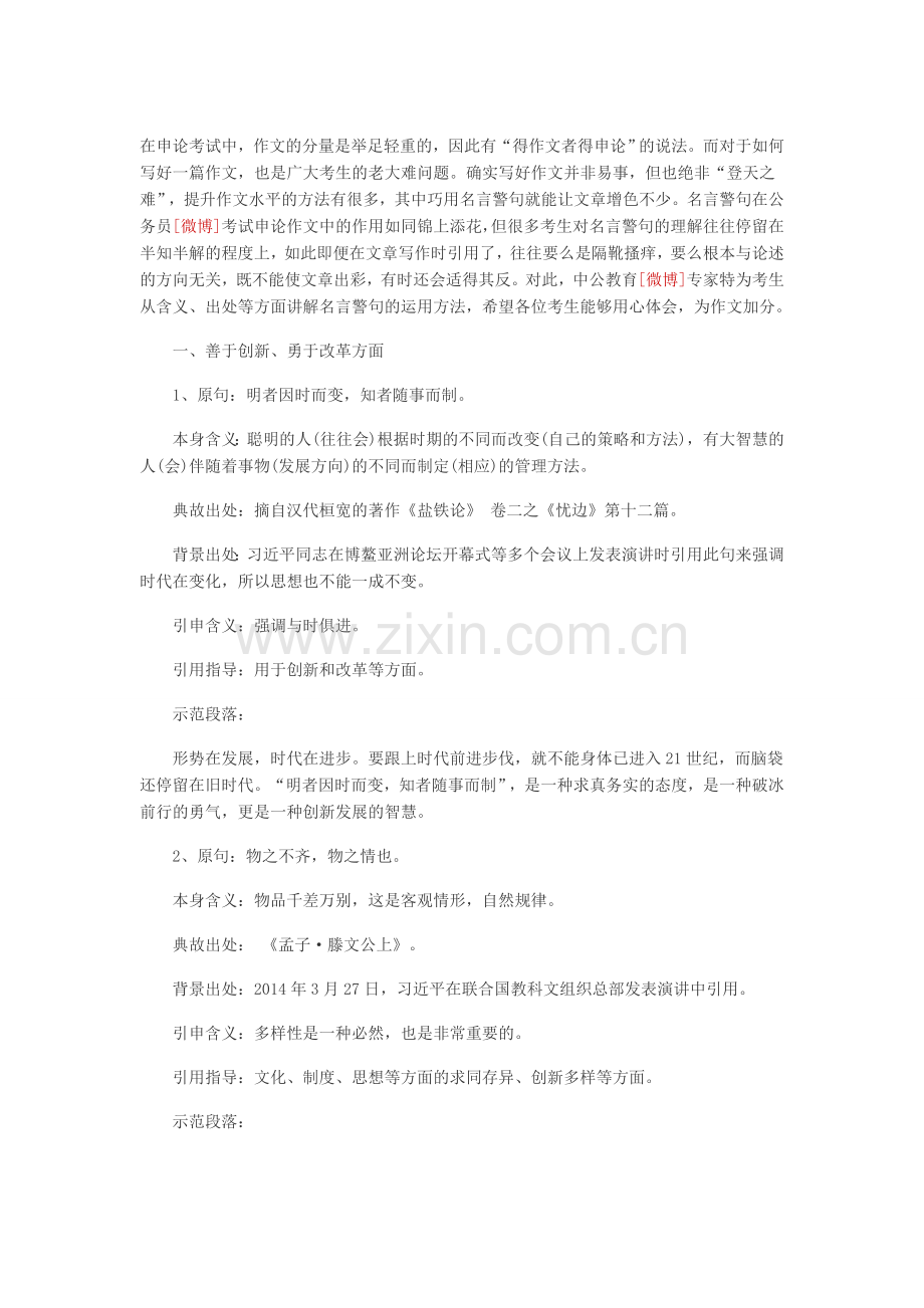 名言警句的应用.doc_第1页