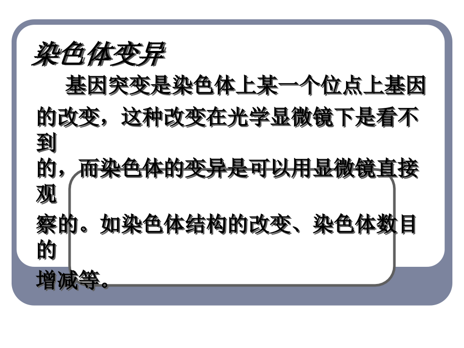 第2节 染色体变异高三上课用.ppt_第2页