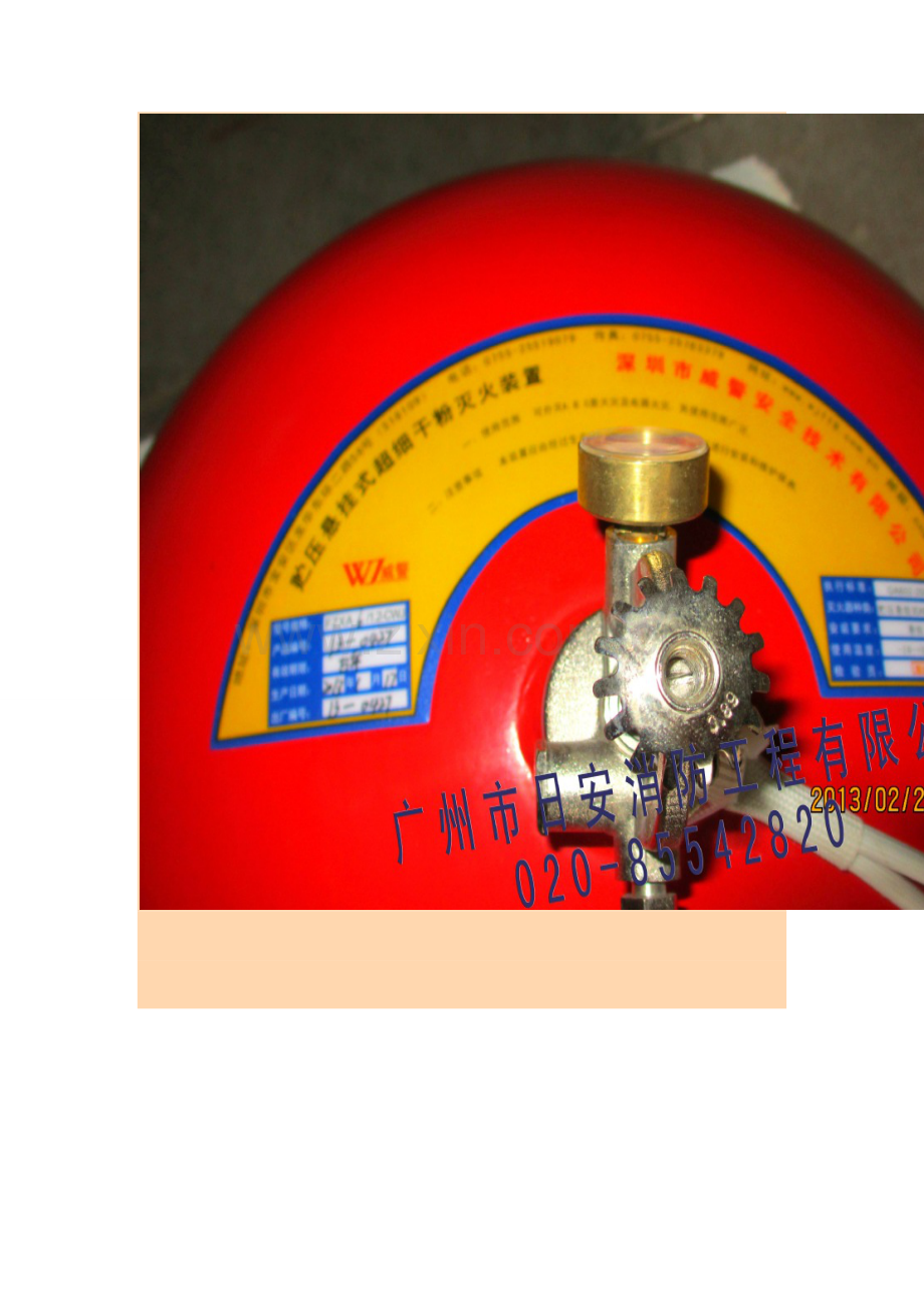 悬挂式灭火器.doc_第2页