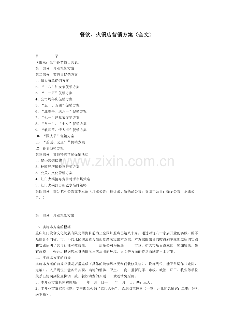 餐饮、火锅店营销方案(全文)(17页).doc_第1页